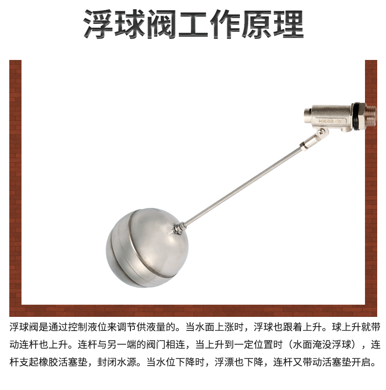 不锈钢水箱的浮球阀是用塑料的好还是不锈钢的好？